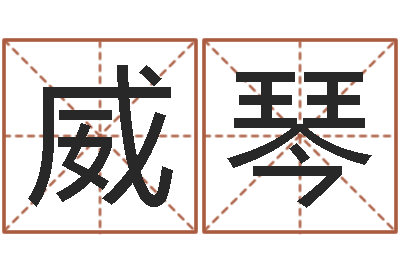 张威琴易圣链-沈阳韩语学习班