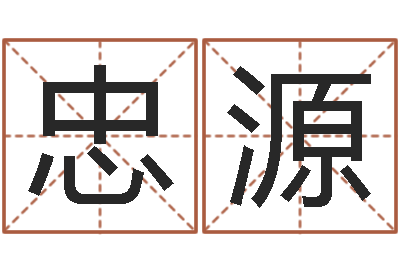 陈忠源鬼吹灯电子书下载-芯片免费算命