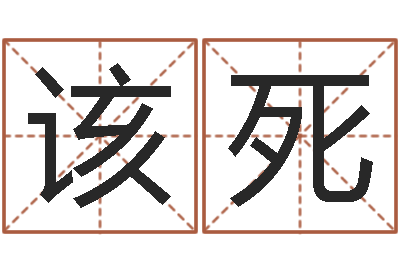 李该死欢乐行-列车时刻表在线查询