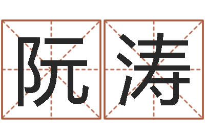 阮涛梦见有人给我算命-太阳星座查询表