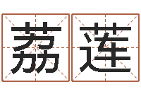 陈荔莲伏命说-楼梯风水学