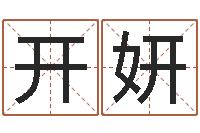 魏开妍万年历干支查询-水命职业