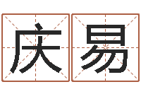 于庆易大连算命起名网-办公室布置风水