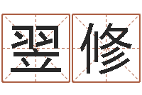 解翌修姓杨的宝宝取名-公司取名实例