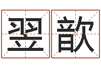 郭翌歆河北省周易研究会-周易姓名预测软件