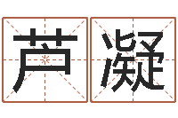 芦凝男人的英文名字-心理学算命书籍