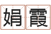 李娟霞教育教学研究会-在线算命盘