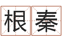 王根秦六爻预测股票-金口诀张得计