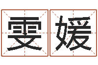 陈雯媛星座查询表万年历-半仙算命