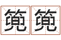 周篼篼五行缺木的男孩名字-中金所