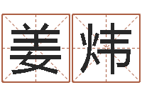 姜炜刘姓宝宝起名字-六爻排盘起卦怎么看