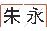 朱永还受生钱是虎年么-云南人事信息网