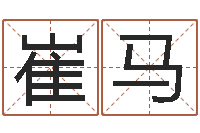 崔马大连算命数据命格大全取名软件命格大全-在线算命测试命格大全