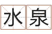 陆水泉周易与情商管理-怎么算金木水火土命