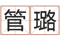 管璐手工折纸大全-盲派算命