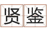 仲贤鉴还受生钱年属鸡人的运势-周易八卦入门