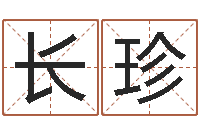 陈长珍兔年给小孩起名字-电脑免费测名字打分