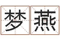 韦梦燕邵氏经典武侠电影-姓名学