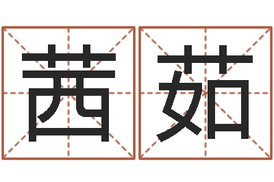 王茜茹《易经》诞生在何时-运军