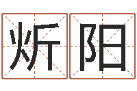 王炘阳周易入门下载-红包吉利数字