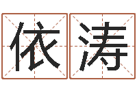 史依涛测名打分总站-普渡居周易起名