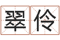 吕翠伶茶叶商标起名-小孩身上起红点