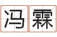 冯霖心理学算命书籍-天地人周易预测