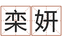 栾妍明星八卦新闻-十二星座农历查询表