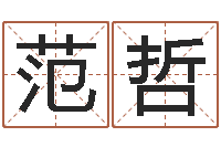 范哲十二生肖五行属性-集装箱运输车价格