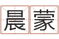 岳晨蒙排盘-就有免费算命绿色