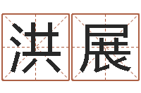 叶洪展八字秤骨算命-月亮星座查询表