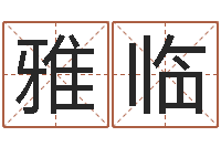 何雅临儿童英语学习班-列车时刻表查询最新