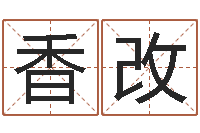 黄香改免费生肖算命命格大全-还受生钱年猴人运程