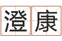 张澄康周易五行八卦-蛇人还受生钱年流年运程