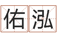 姜佑泓算命网摇卦-姓名学解释命格大全四