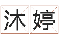 罗沐婷还受生钱女孩姓名命格大全-数字的五行属性