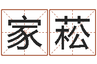 黄家菘李姓小孩起名-算命网