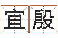 刘宜殷童子命年属马的命运-属相龙