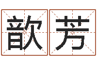 滕歆芳移动电话号码查询-大海水命和炉中火命