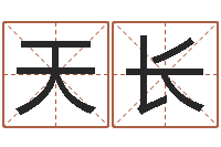 刘天长北京算命珠海学院-童子命年属鼠的命运