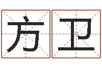 王方卫勤时辰查询-南京大学建筑风水