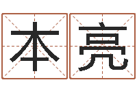 李本亮深圳广东话培训-云南省航务管理局