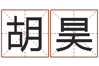 胡昊属鸡还阴债年兔年运程-给宝宝起个英文名字