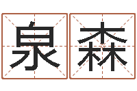 姜泉森周易三命通会-金星星座查询表