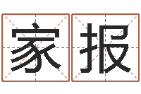 王家报兔年春节祝福语-猪年运程