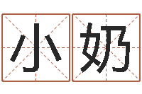 廖小奶七非免费八字算命准的-名字配对测试