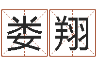 娄翔邵氏免费算命-生辰八字测五行