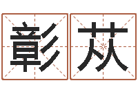 陈彰苁周易八卦下载-李居明兔年属虎运程