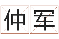 商仲军看手掌长痣算命-八字合婚准吗