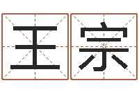 王宗五个月婴儿命运补救命格大全-给我宝宝起名